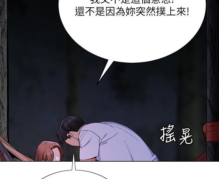 《帐篷里的秘密》第50话 第46页
