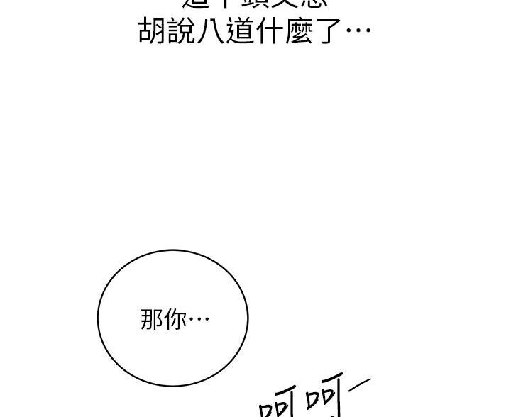 《帐篷里的秘密》第50话 第52页
