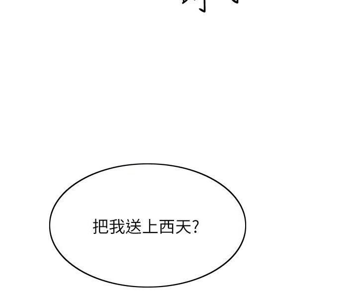 《帐篷里的秘密》第50话 第53页