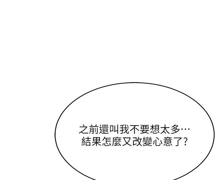 《帐篷里的秘密》第50话 第69页