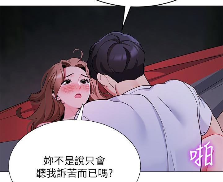 《帐篷里的秘密》第50话 第70页