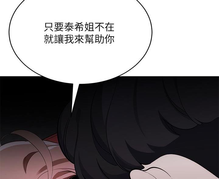 《帐篷里的秘密》第50话 第79页