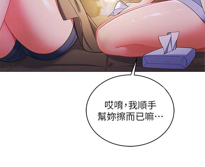 《帐篷里的秘密》第52话 第17页