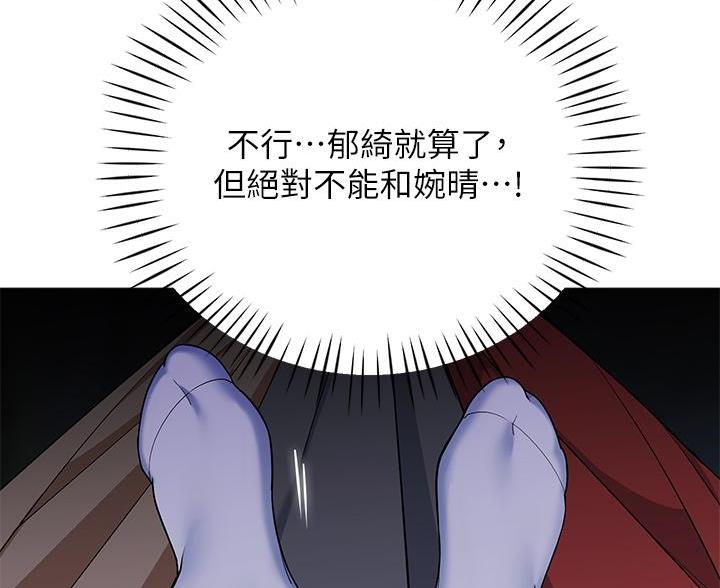 《帐篷里的秘密》第52话 第67页