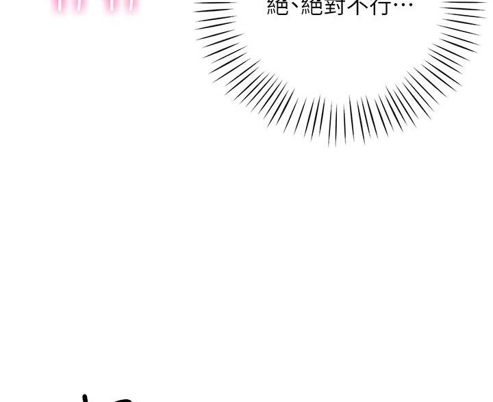 《帐篷里的秘密》第52话 第70页