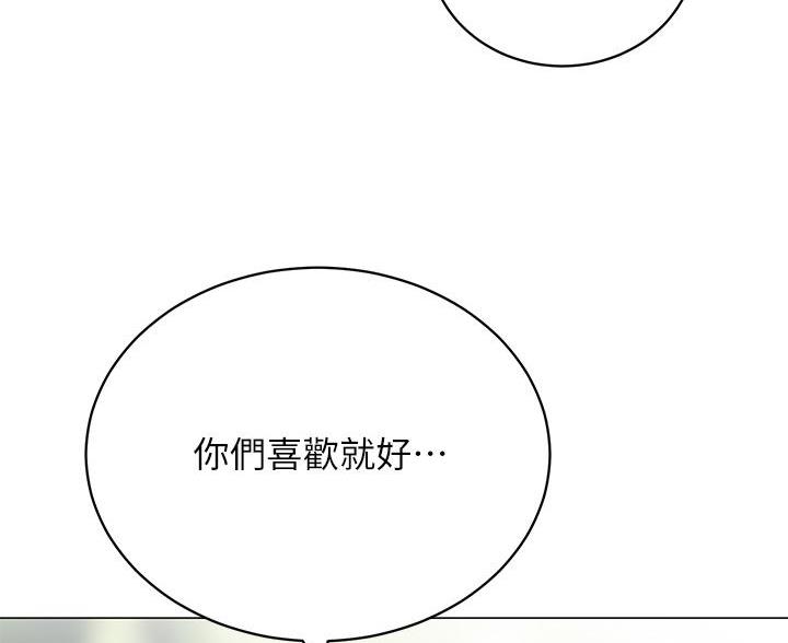 《帐篷里的秘密》第53话 第17页