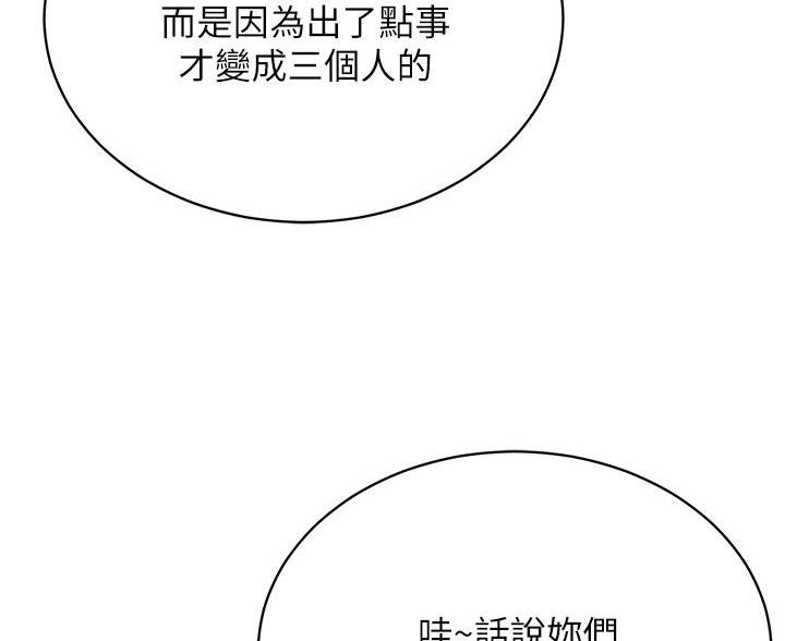 《帐篷里的秘密》第53话 第50页