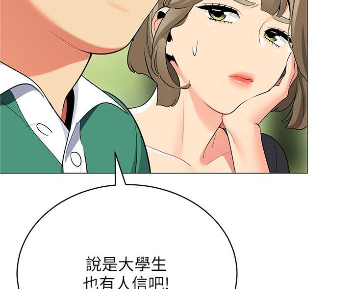 《帐篷里的秘密》第53话 第52页