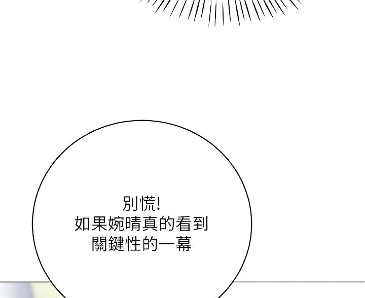 《帐篷里的秘密》第54话 第11页