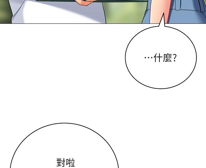 《帐篷里的秘密》第54话 第34页