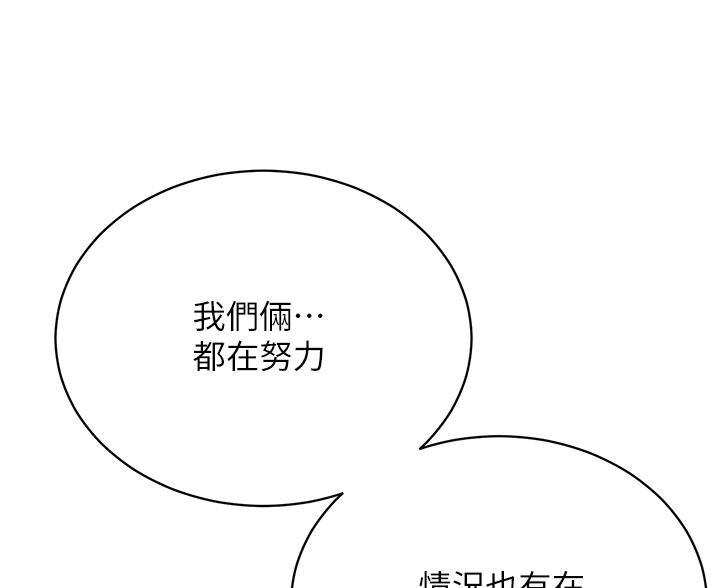 《帐篷里的秘密》第54话 第56页