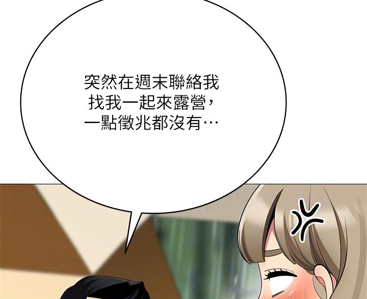 《帐篷里的秘密》第57话 第8页