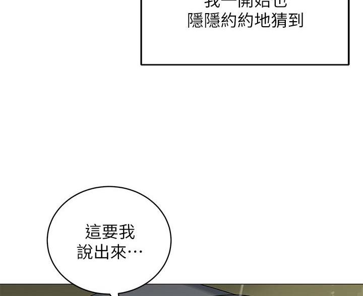 《帐篷里的秘密》第55话 第30页