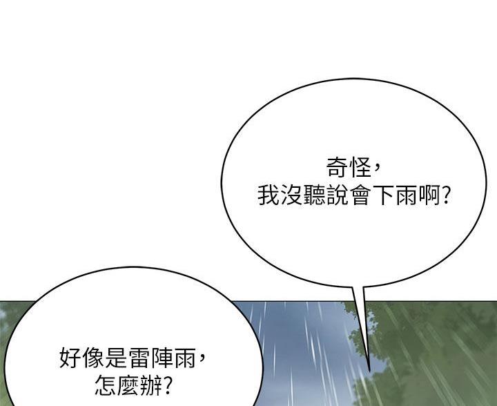 《帐篷里的秘密》第55话 第3页
