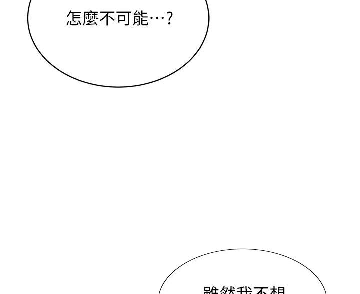 《帐篷里的秘密》第55话 第44页