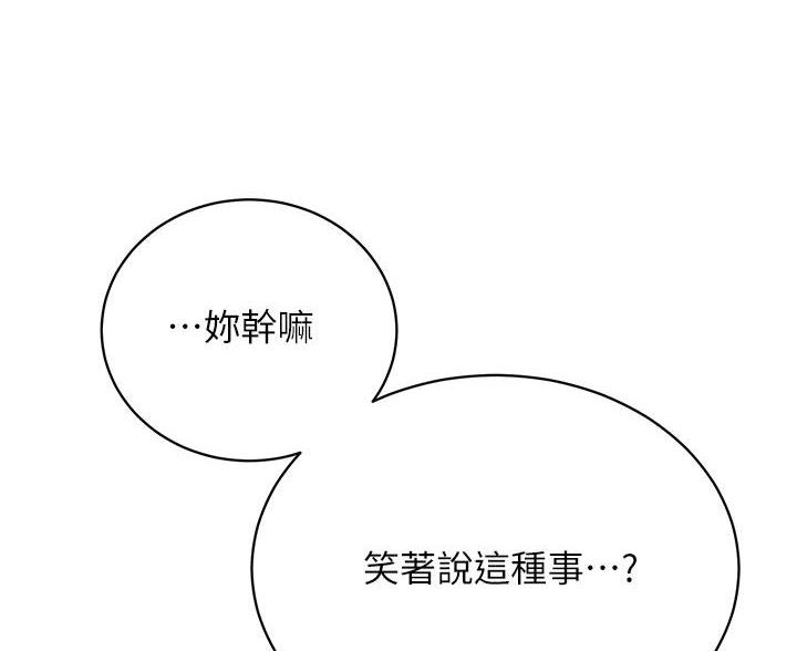 《帐篷里的秘密》第55话 第54页
