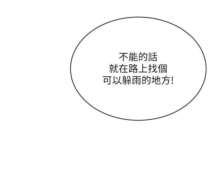 《帐篷里的秘密》第55话 第7页