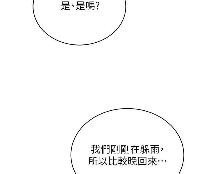 《帐篷里的秘密》第58话 第42页