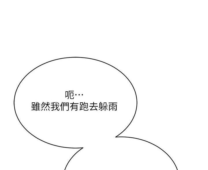 《帐篷里的秘密》第58话 第53页