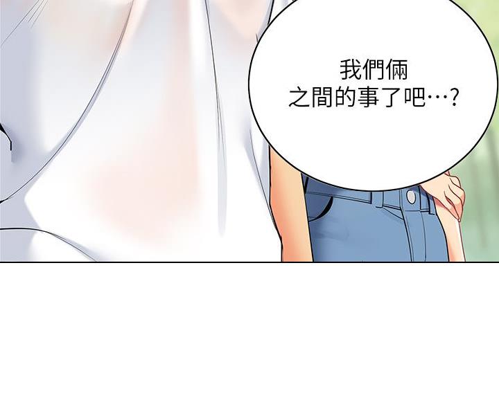 《帐篷里的秘密》第58话 第63页