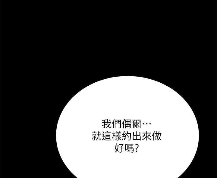 《帐篷里的秘密》第58话 第86页