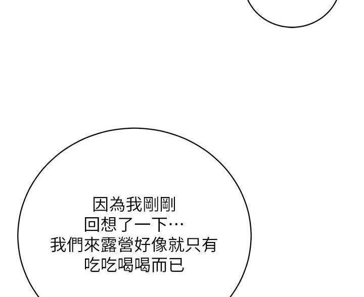 《帐篷里的秘密》第59话 第31页