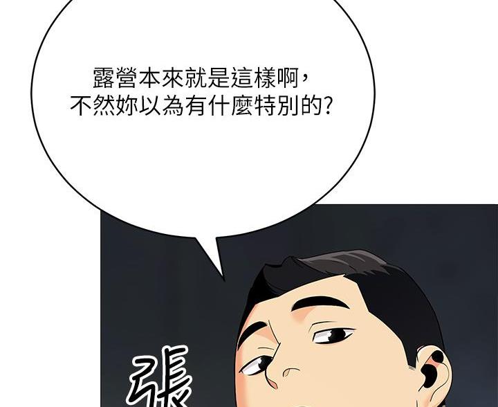 《帐篷里的秘密》第59话 第34页
