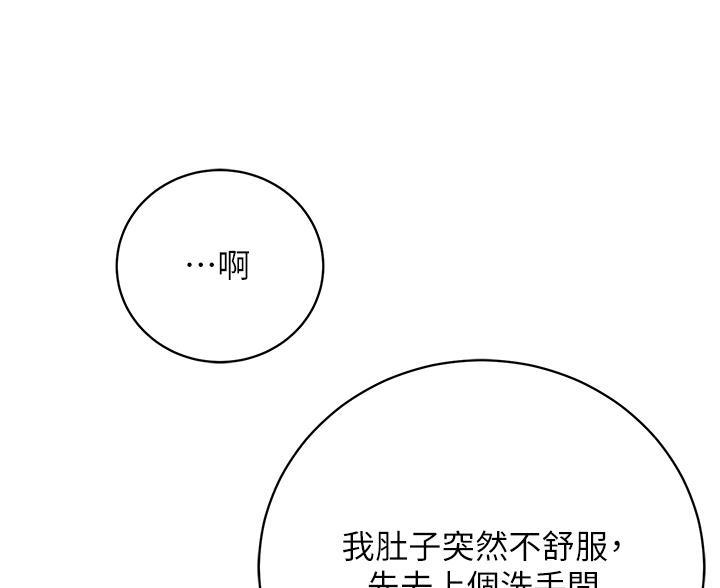 《帐篷里的秘密》第59话 第67页