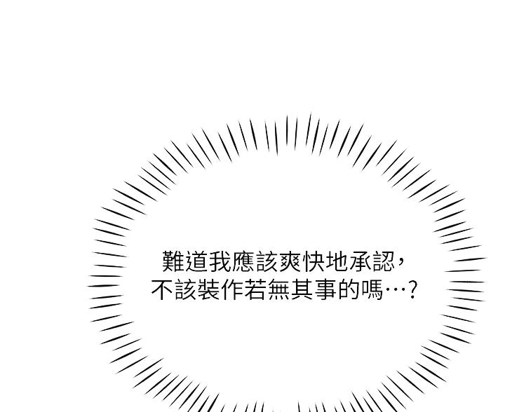 《帐篷里的秘密》第60话 第38页