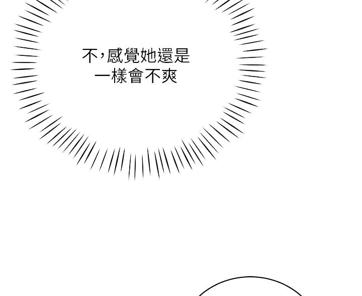 《帐篷里的秘密》第60话 第40页