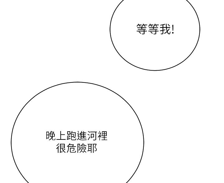 《帐篷里的秘密》第60话 第41页