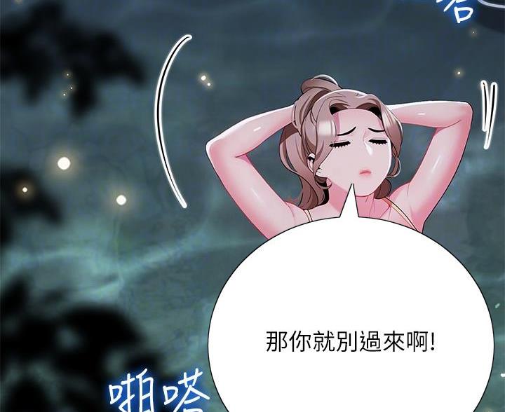 《帐篷里的秘密》第60话 第43页