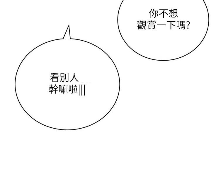《帐篷里的秘密》第61话 第12页