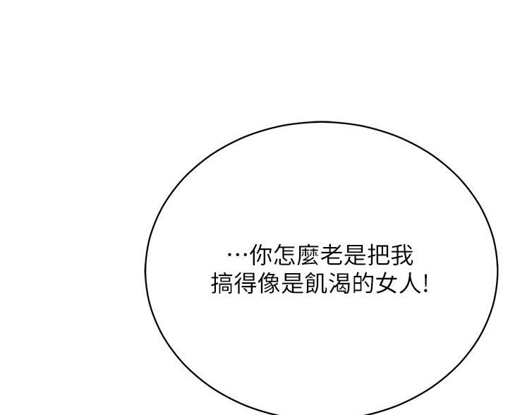 《帐篷里的秘密》第61话 第18页