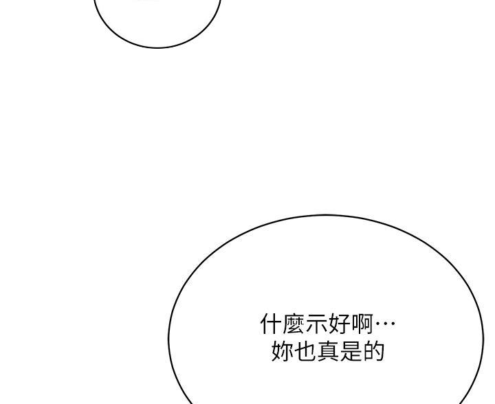 《帐篷里的秘密》第61话 第26页