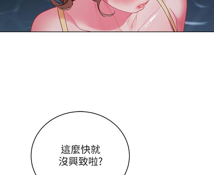 《帐篷里的秘密》第61话 第43页