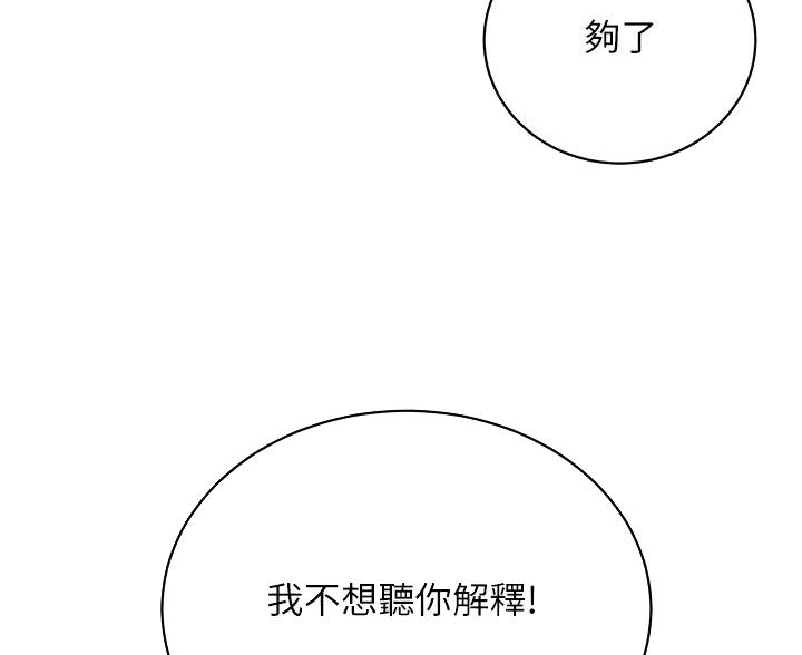 《帐篷里的秘密》第62话 第14页