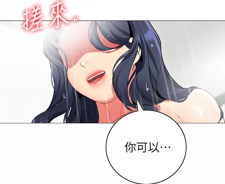《帐篷里的秘密》第65话 第43页