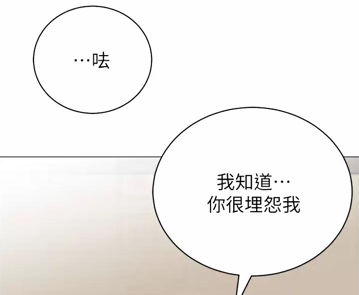 《帐篷里的秘密》第67话 第10页