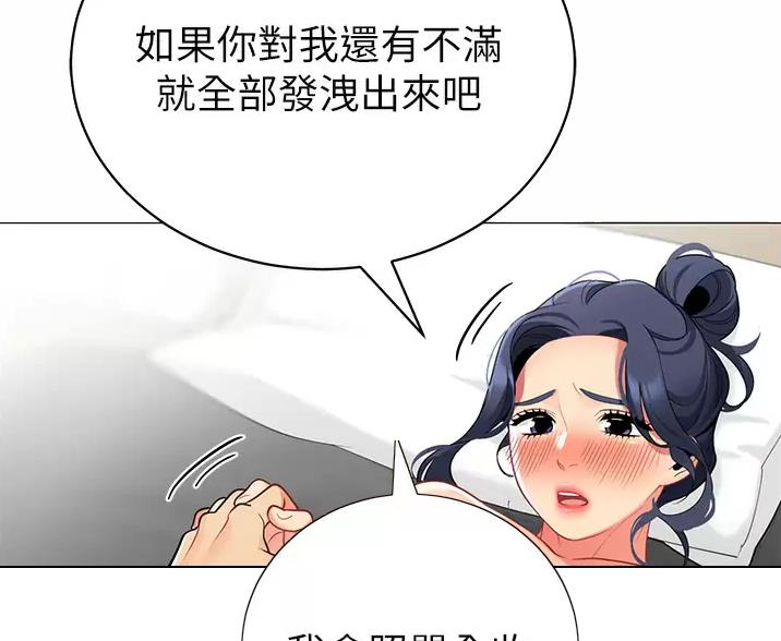 《帐篷里的秘密》第67话 第14页