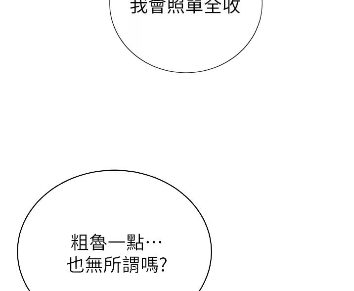 《帐篷里的秘密》第67话 第15页