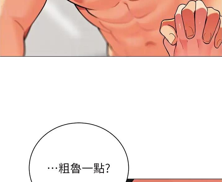 《帐篷里的秘密》第67话 第17页