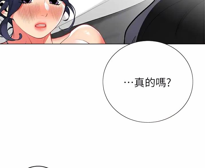 《帐篷里的秘密》第67话 第20页