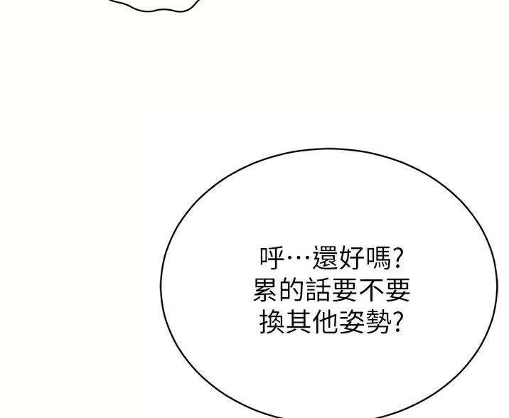 《帐篷里的秘密》第67话 第24页