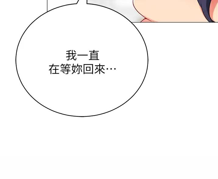 《帐篷里的秘密》第67话 第9页