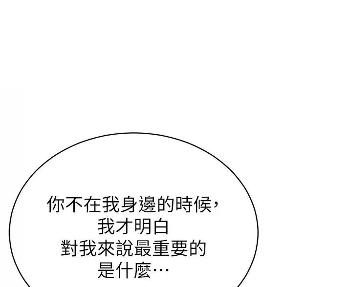 《帐篷里的秘密》第68话 第11页
