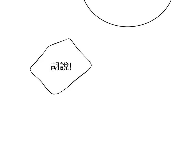 《帐篷里的秘密》第68话 第30页