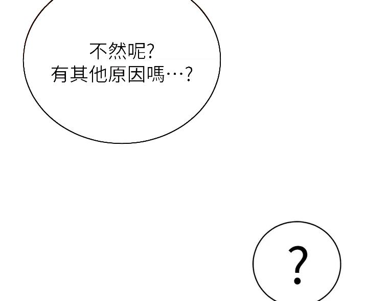 《帐篷里的秘密》第68话 第5页