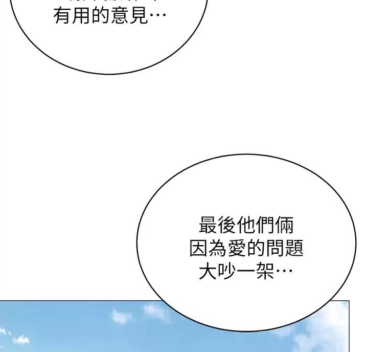 《帐篷里的秘密》第69话 第27页