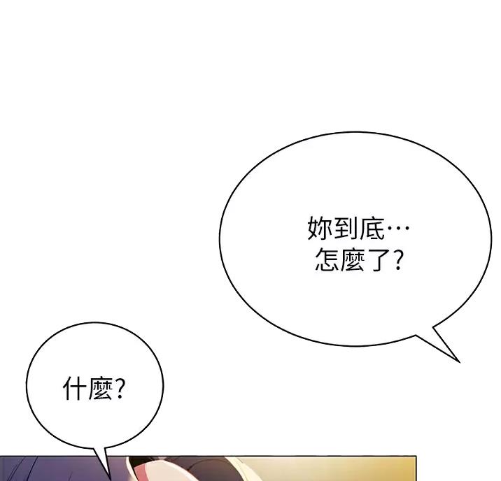 《帐篷里的秘密》第71话 第17页